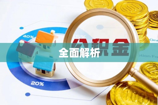 东光全面解析